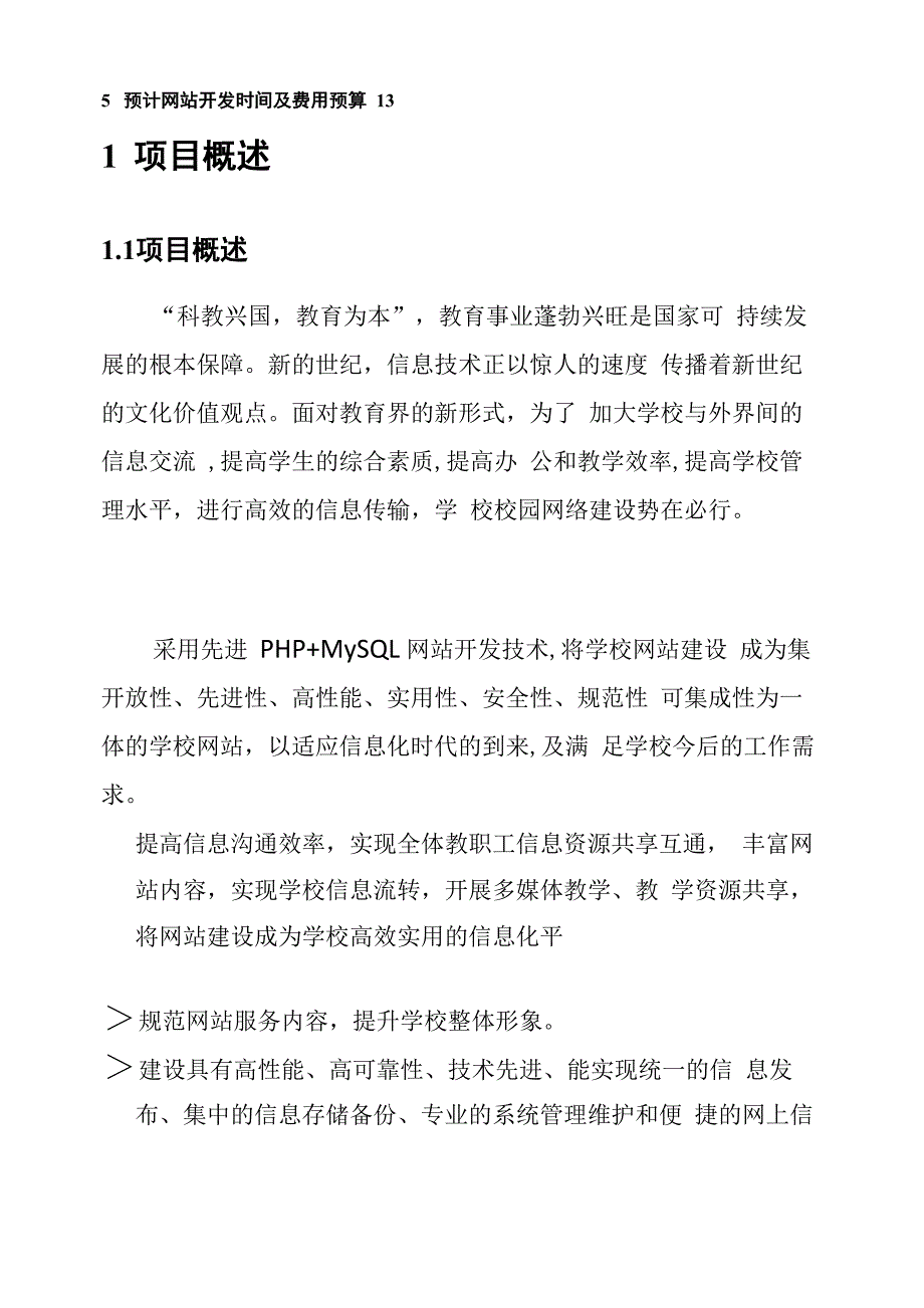 学校网站建设方案_第3页