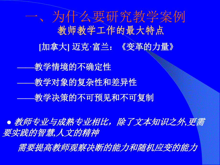 周卫教学案例与行动教育课件_第2页