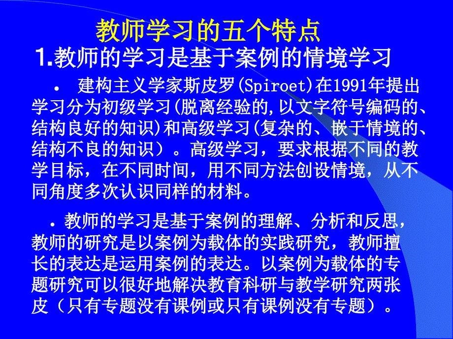 周卫教学案例与行动教育课件_第5页