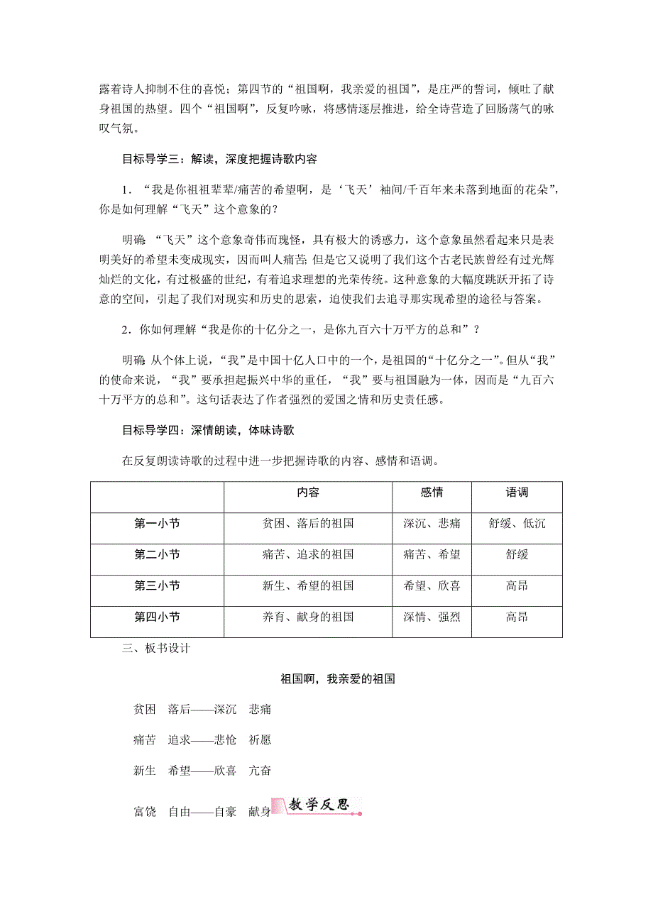 下册第一单元　　　生活咏叹[23].docx_第3页