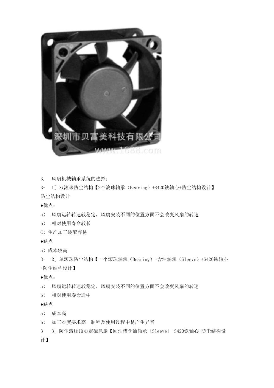 散热风扇知识(很全)_第4页