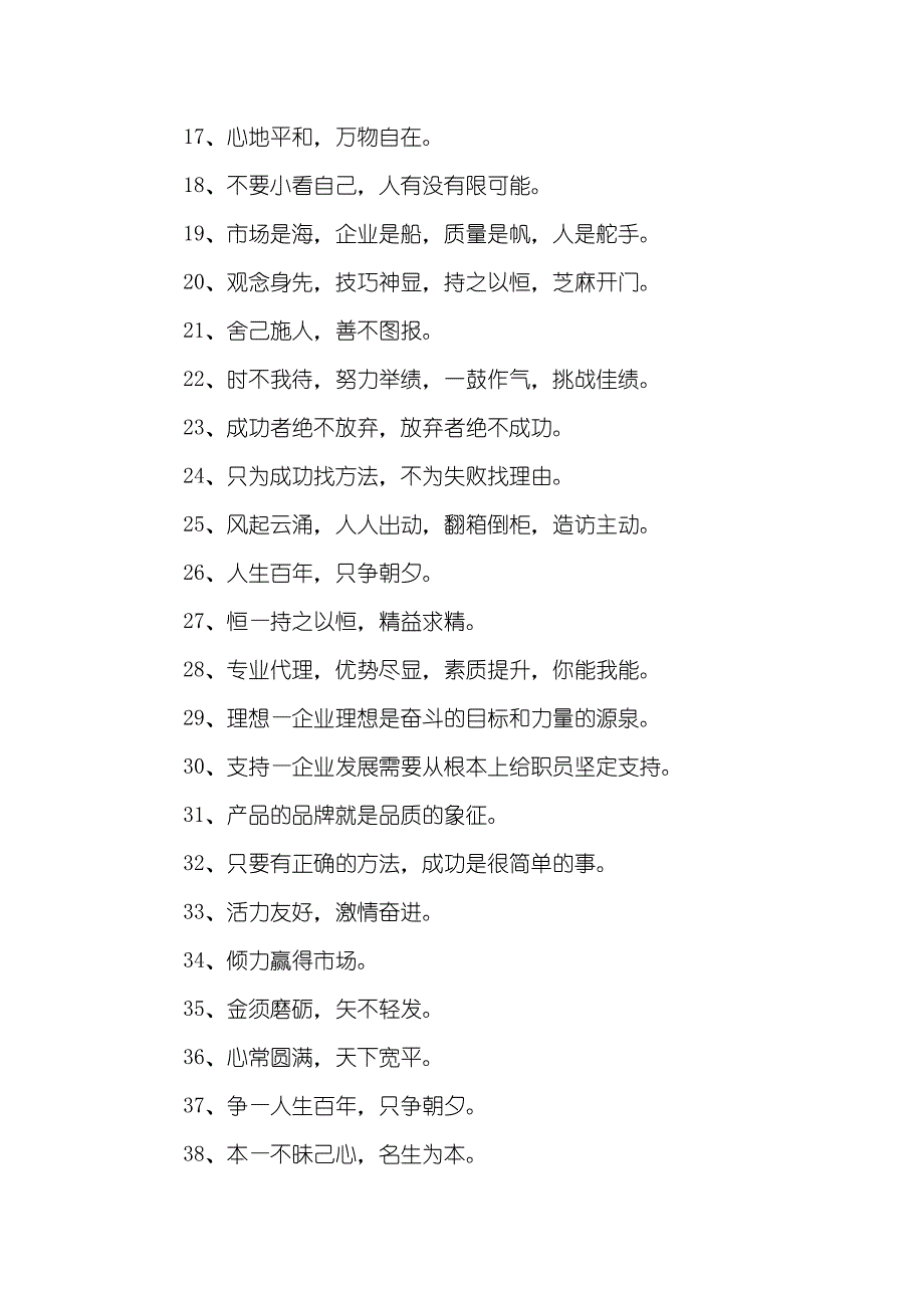 企业精神口号大全16字企业精神口号大全_第2页