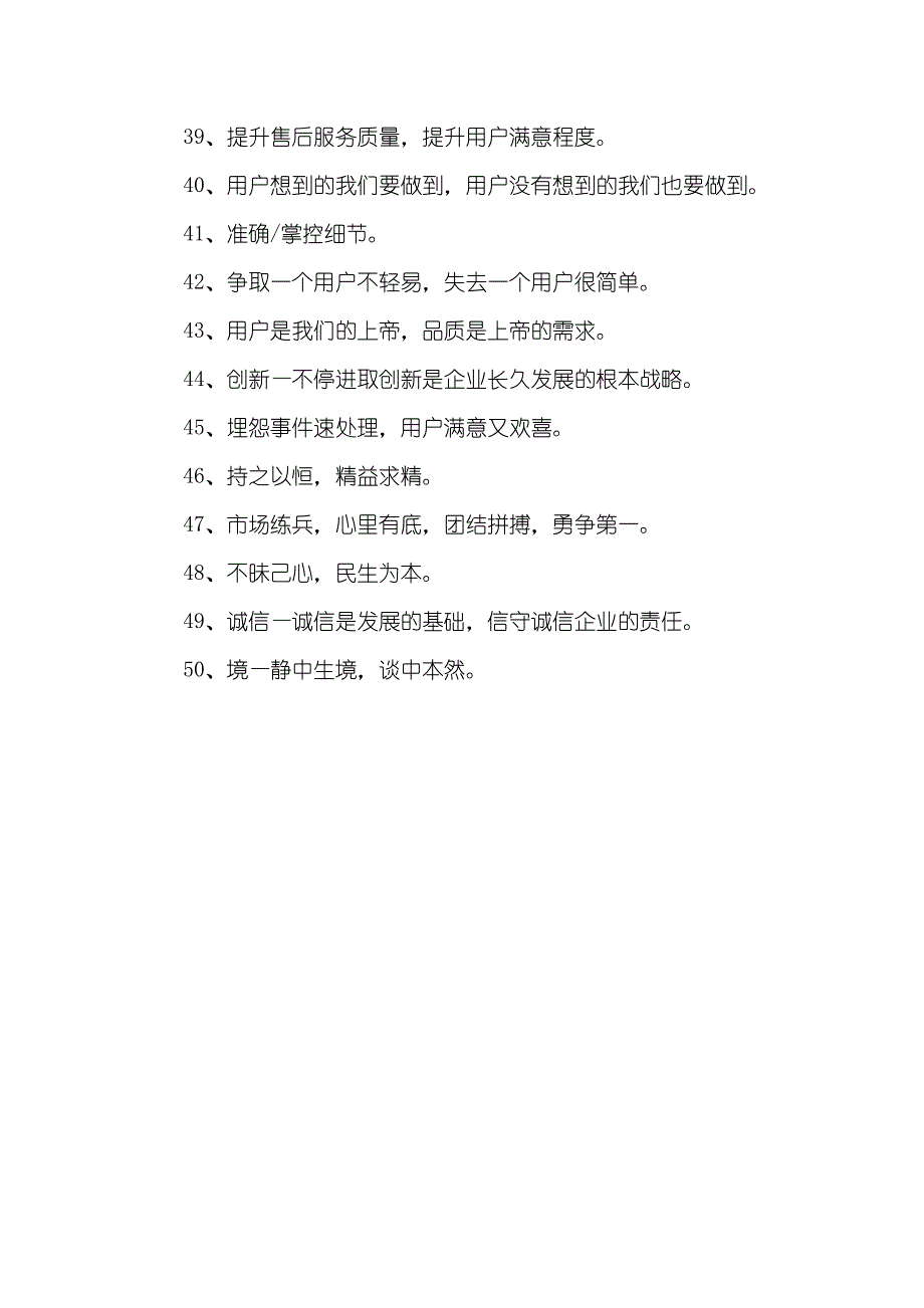 企业精神口号大全16字企业精神口号大全_第3页