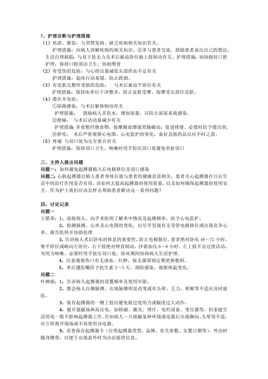 人工心脏起搏器病例讨论_第2页