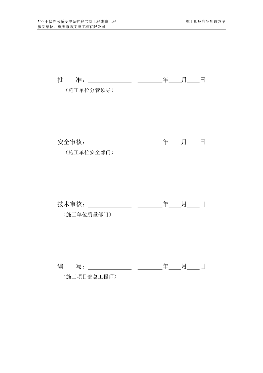 施工现场应急处置方案_第2页