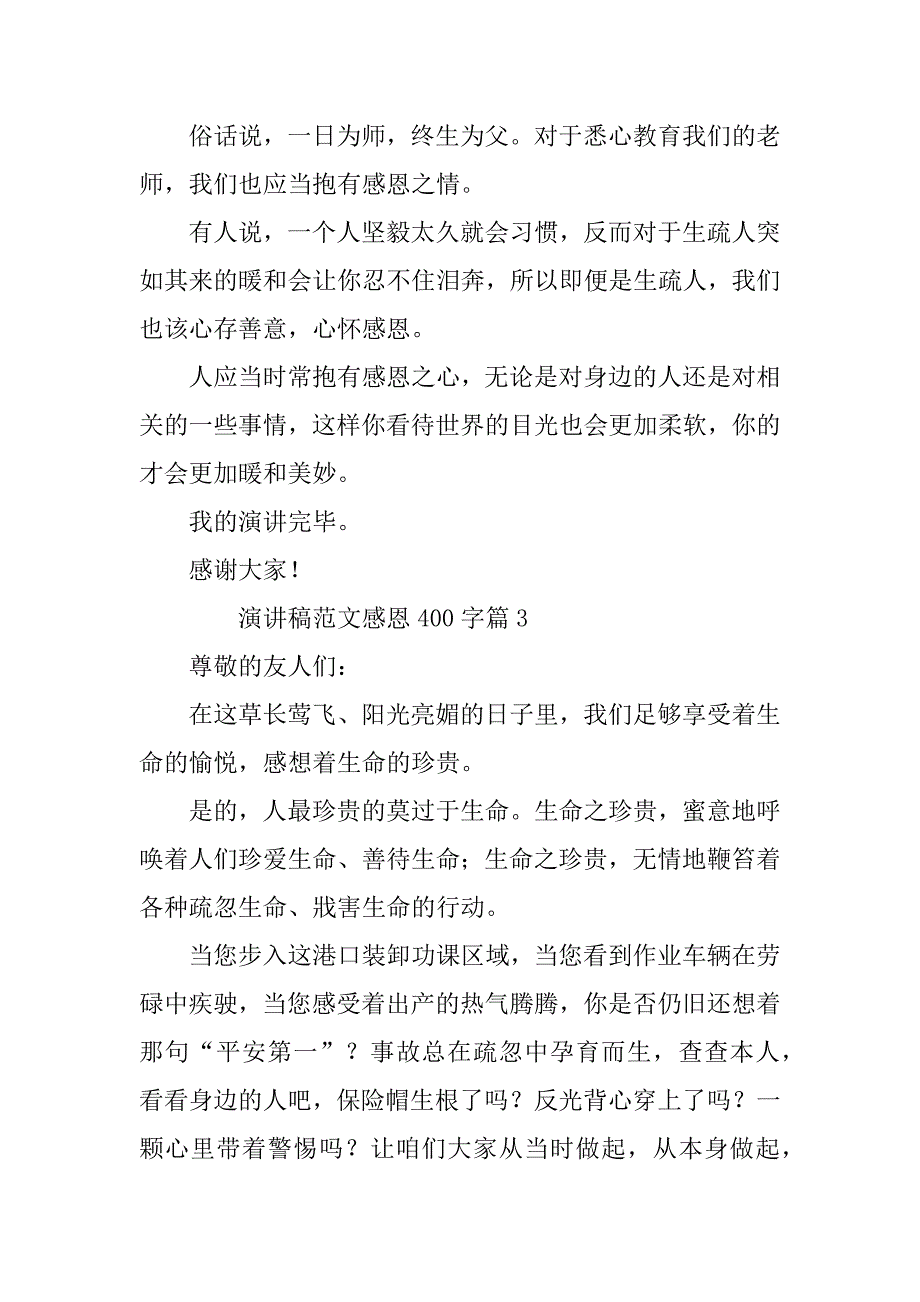 2023年演讲稿范文感恩400字5篇_第3页