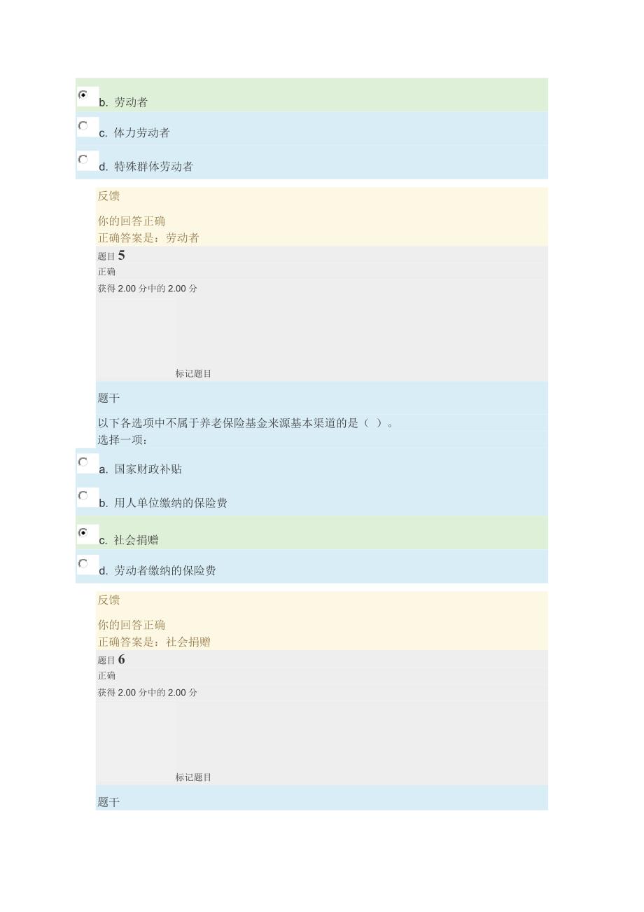 2019电大劳动与社会保障法形考任务四答案_第3页