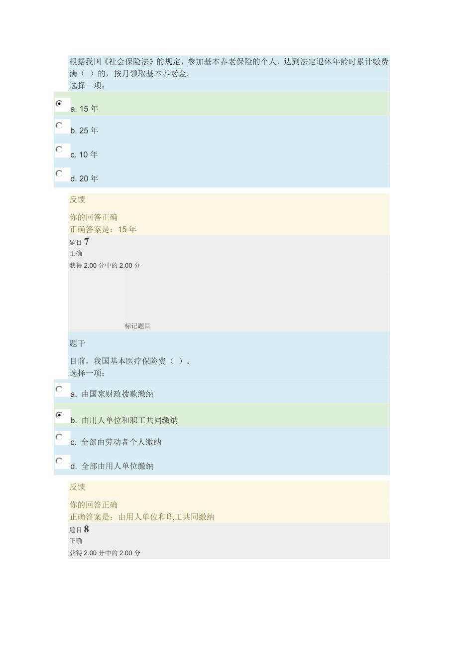 2019电大劳动与社会保障法形考任务四答案_第4页