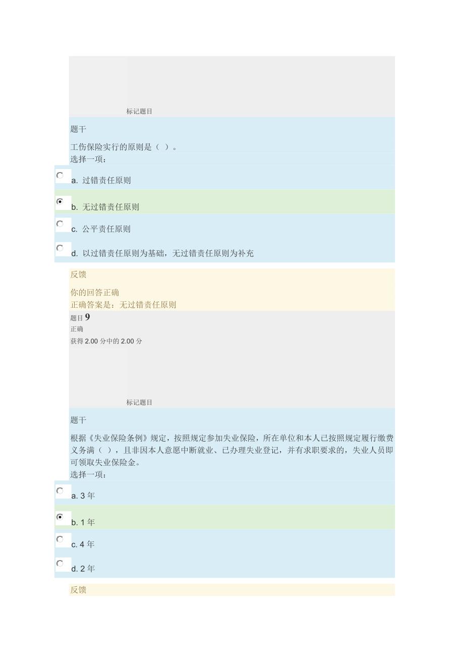 2019电大劳动与社会保障法形考任务四答案_第5页