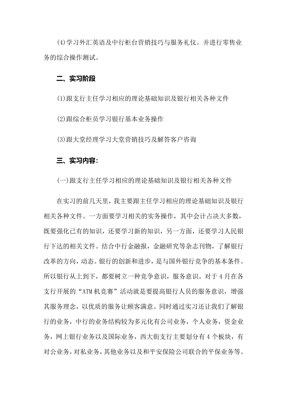 有关银行的实习生实习报告3篇_第4页