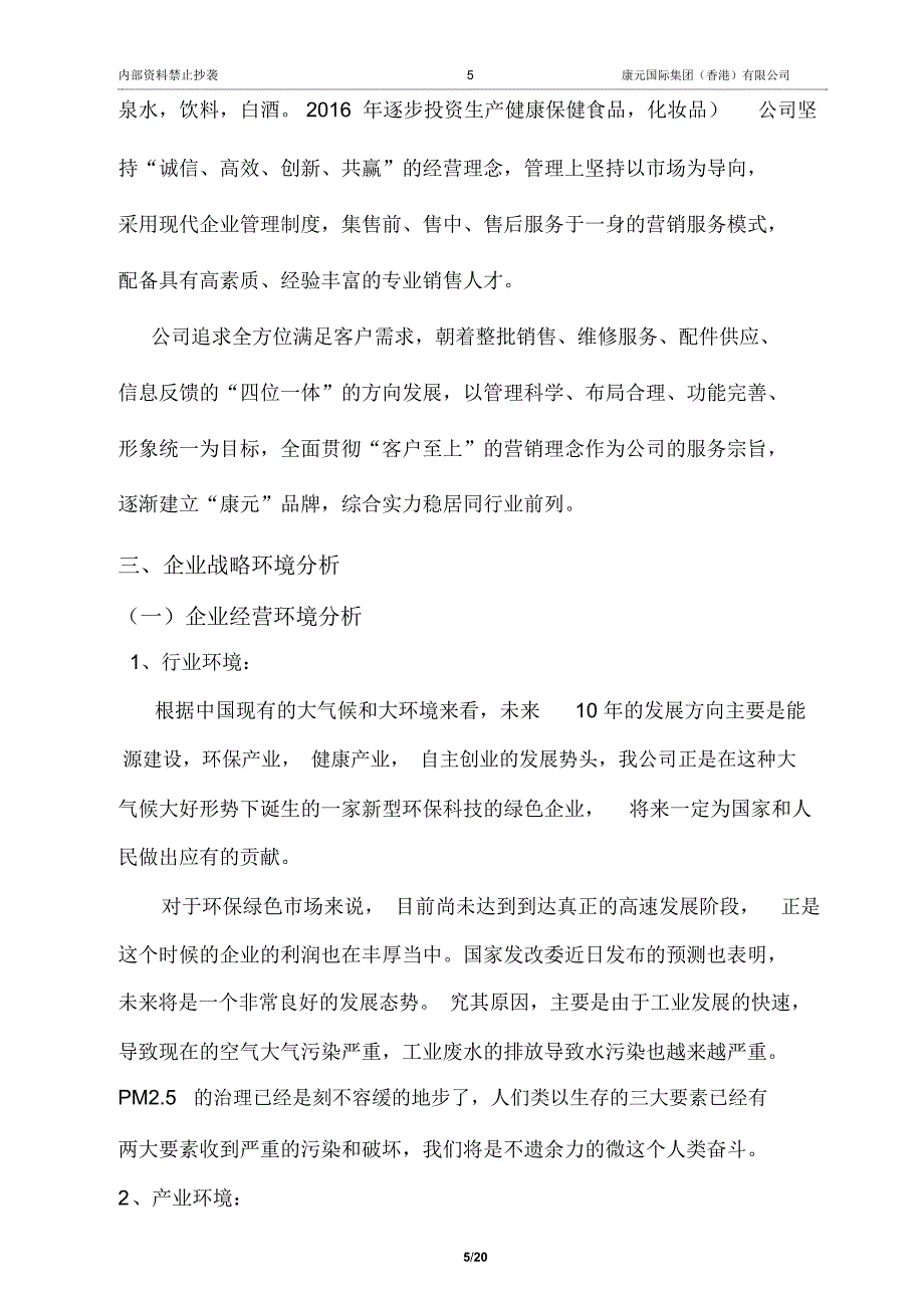 公司三年发展战略规划书_第5页