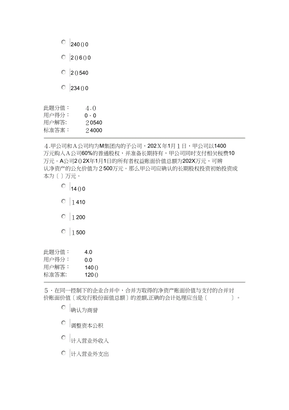 财务会计课程作业A_第2页