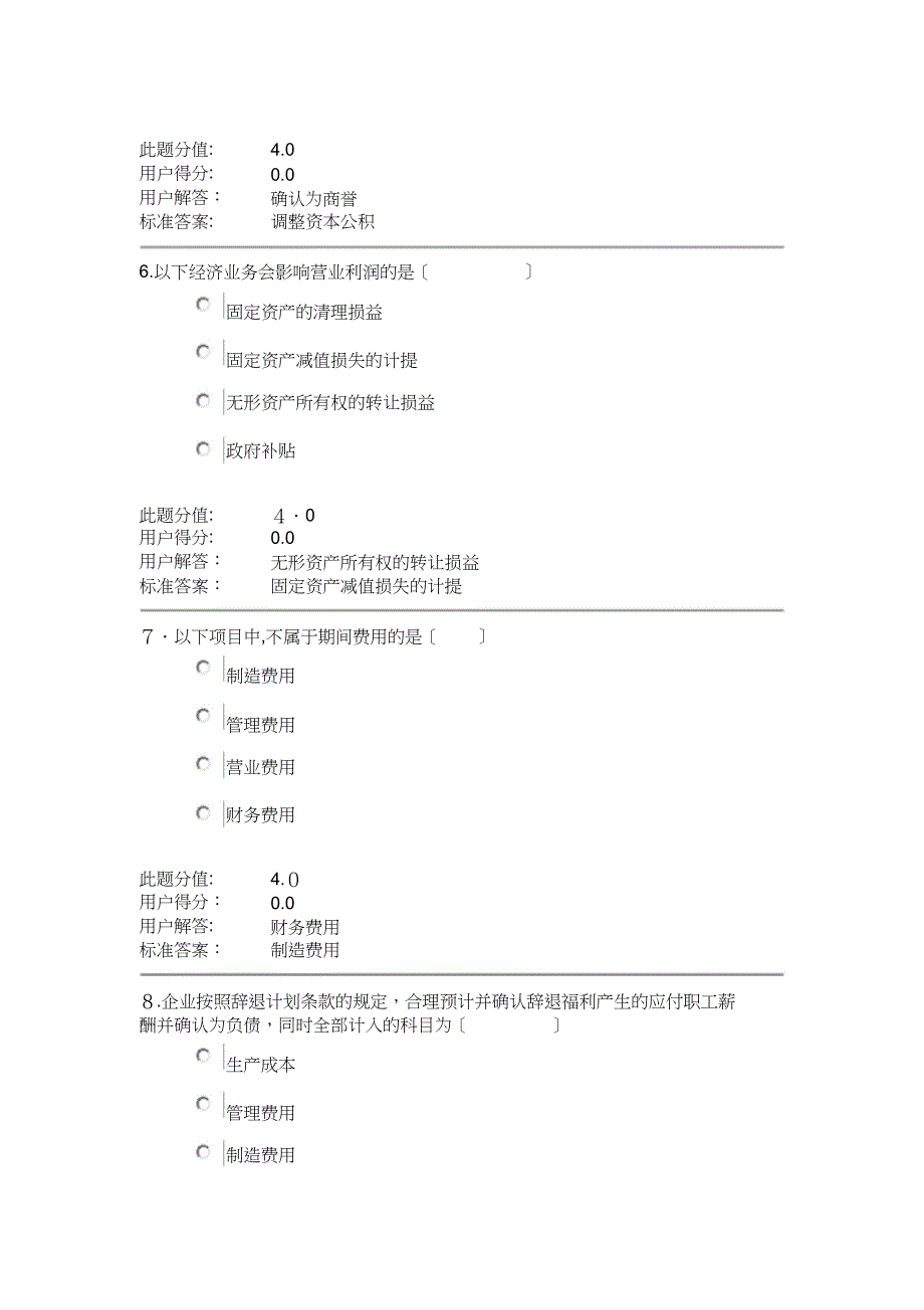 财务会计课程作业A_第3页