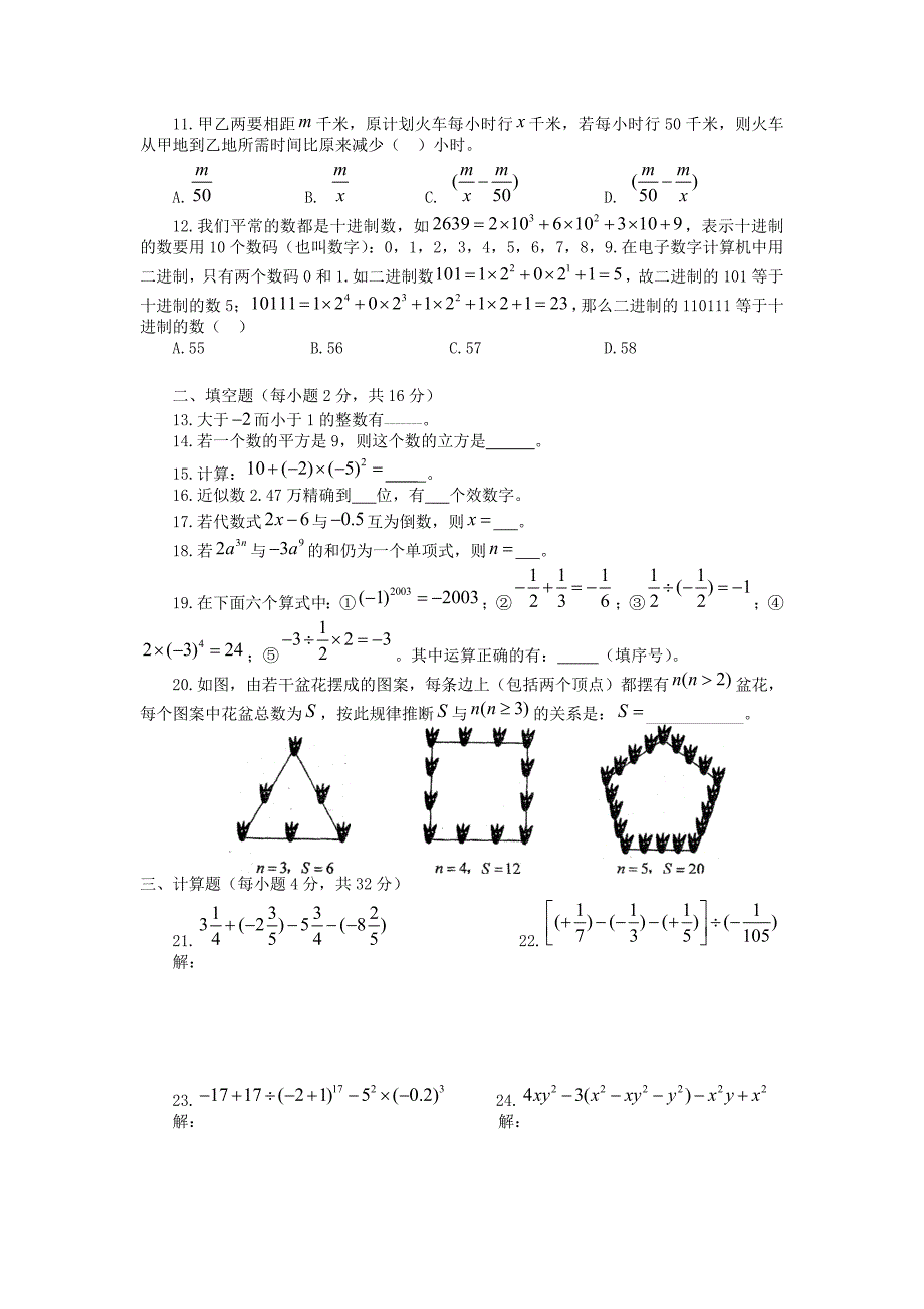 北京四中初一上期中数学试卷.doc_第2页