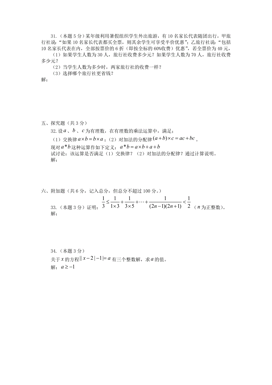 北京四中初一上期中数学试卷.doc_第4页