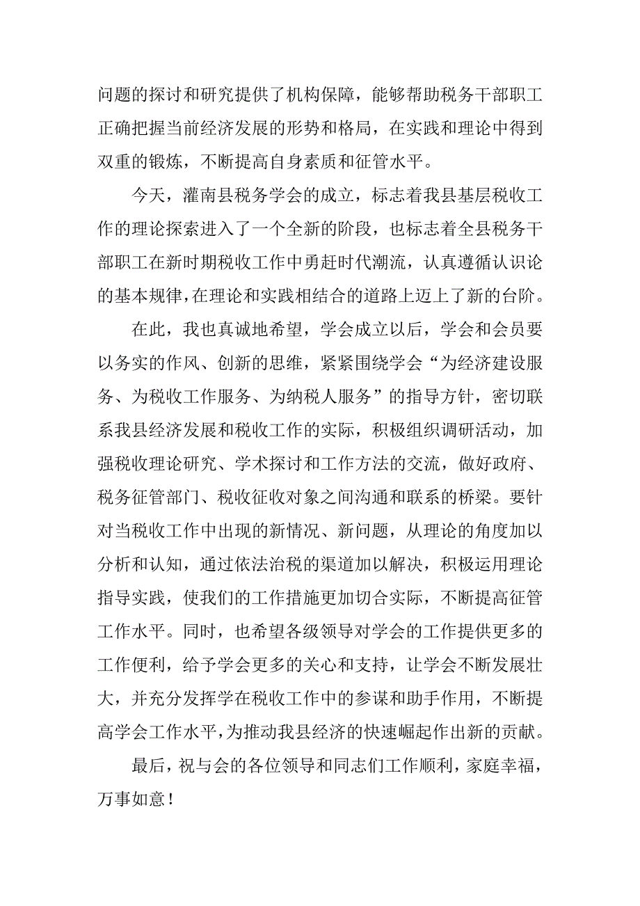 我县税务学会成立大会致辞_第3页