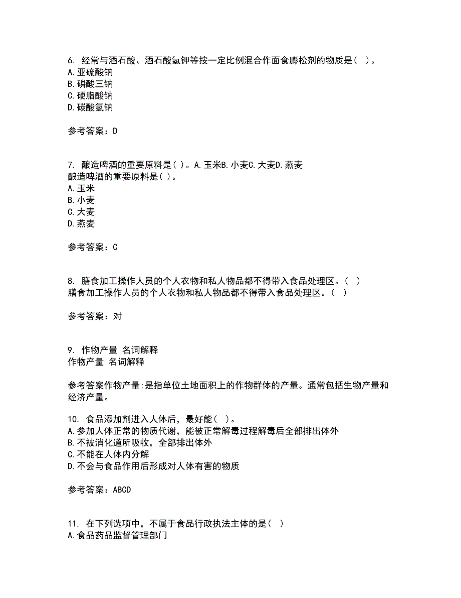 四川农业大学21秋《食品标准与法规》在线作业一答案参考72_第2页