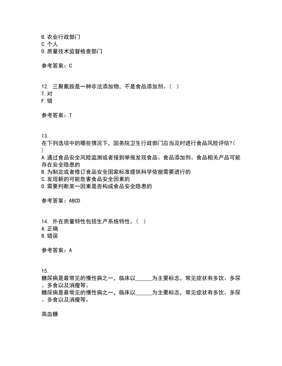 四川农业大学21秋《食品标准与法规》在线作业一答案参考72_第3页