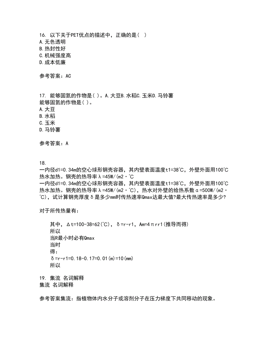 四川农业大学21秋《食品标准与法规》在线作业一答案参考72_第4页