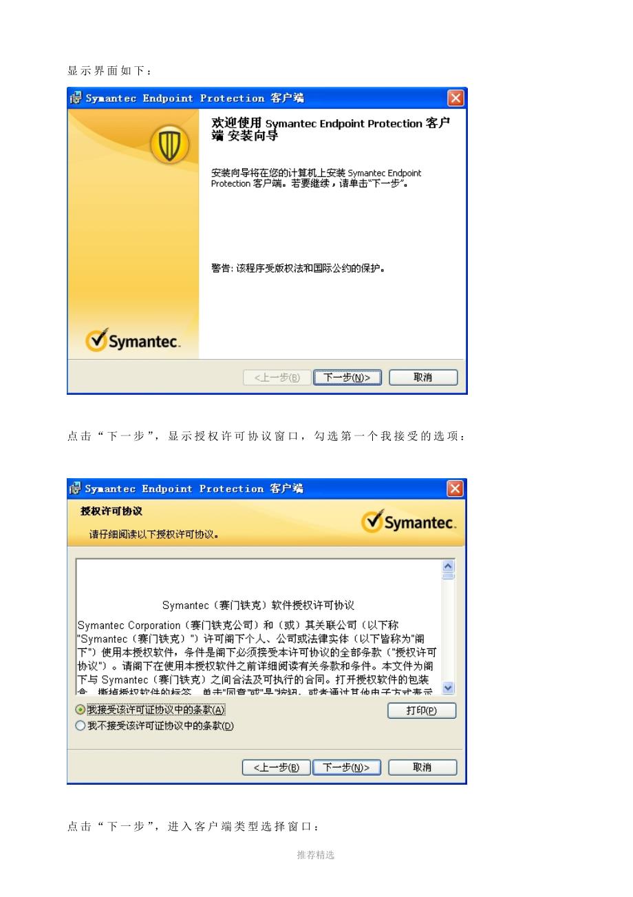 Symantec企业版SEP客户端使用说明_第2页