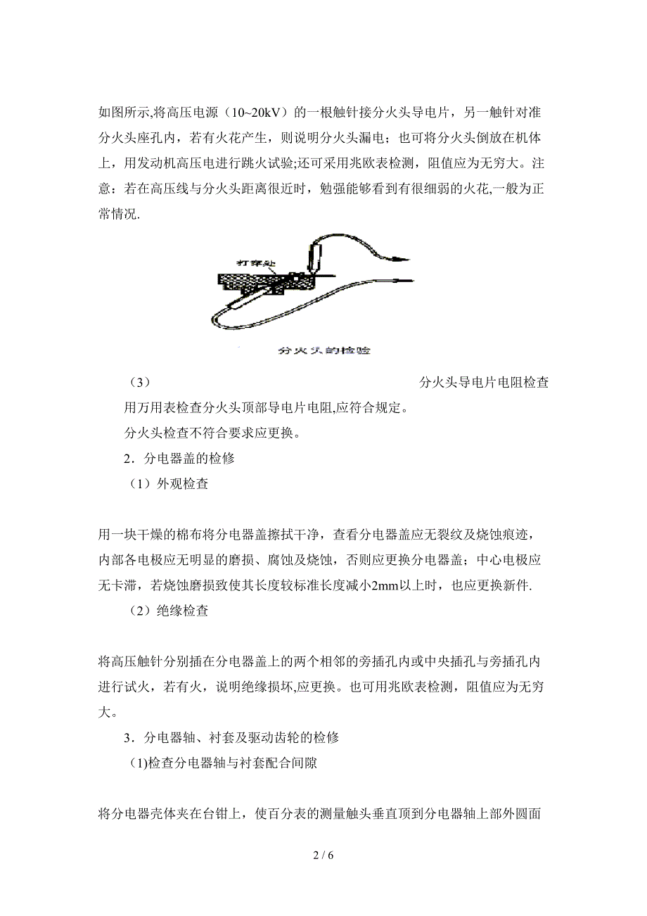 实验四分电器的检修_第2页