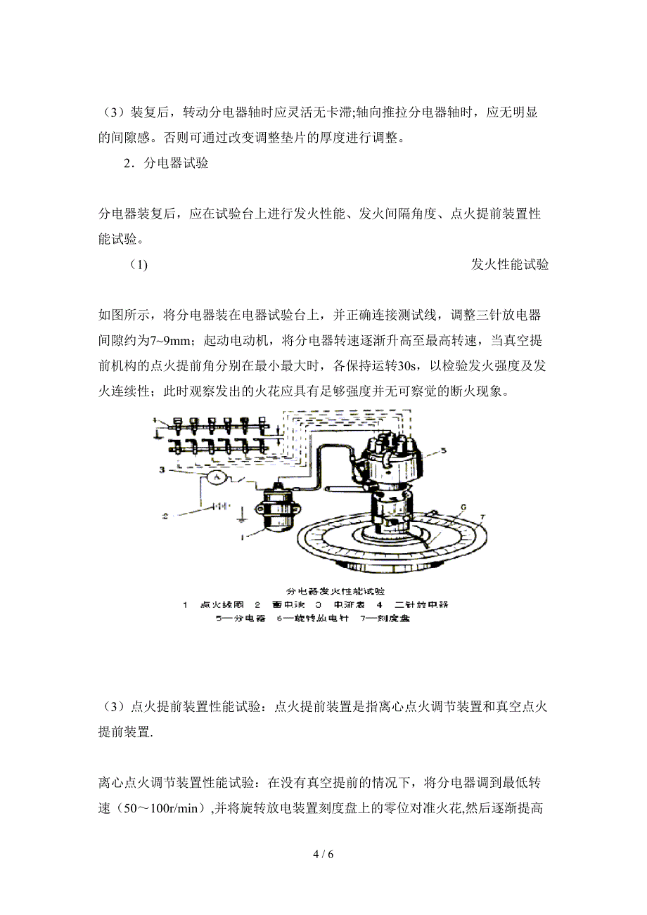 实验四分电器的检修_第4页