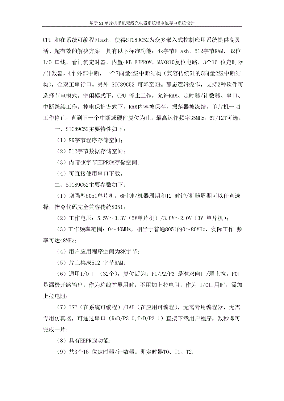 基于51单片机手机无线充电器系统锂电池存电系统设计_第2页