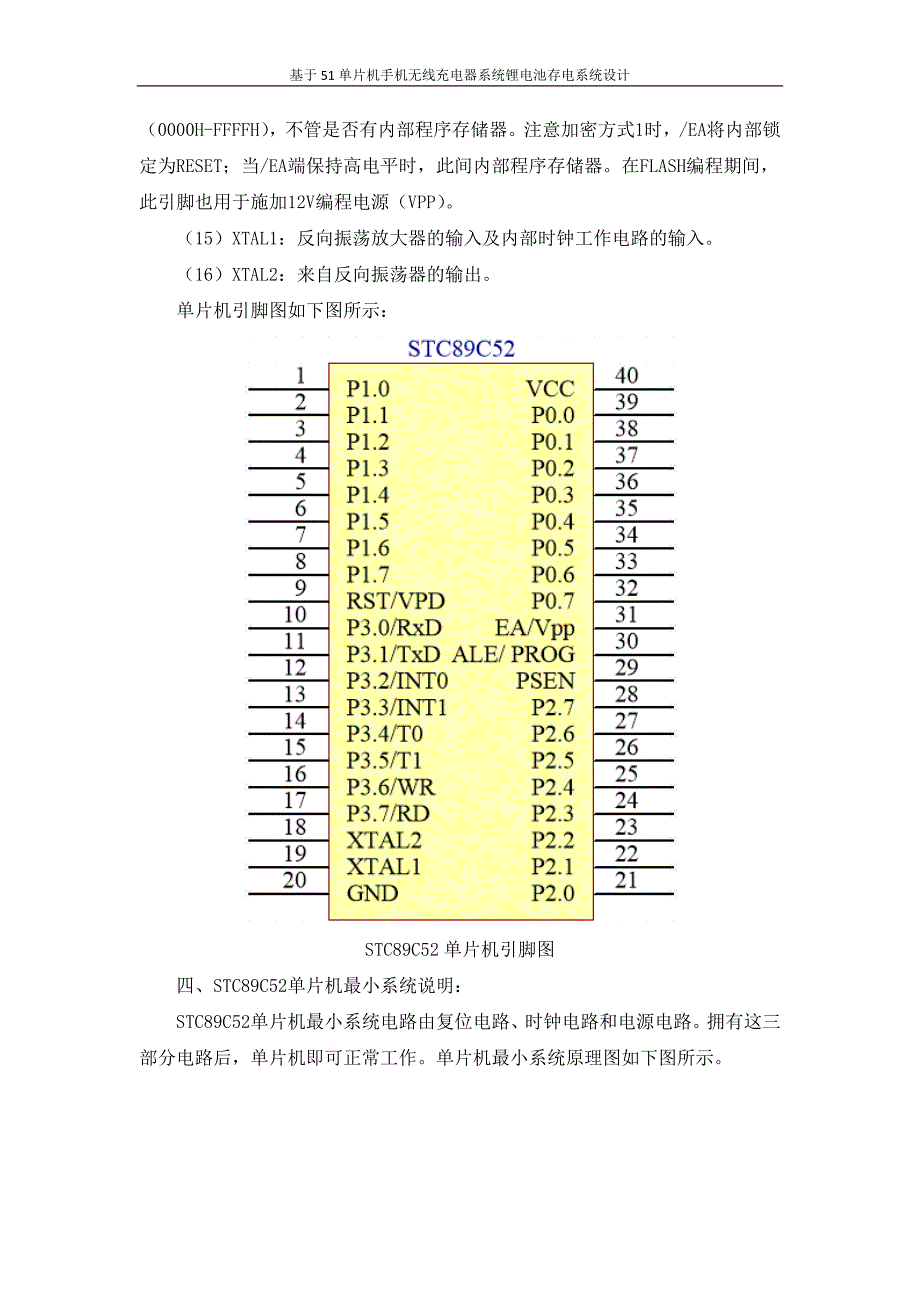 基于51单片机手机无线充电器系统锂电池存电系统设计_第4页