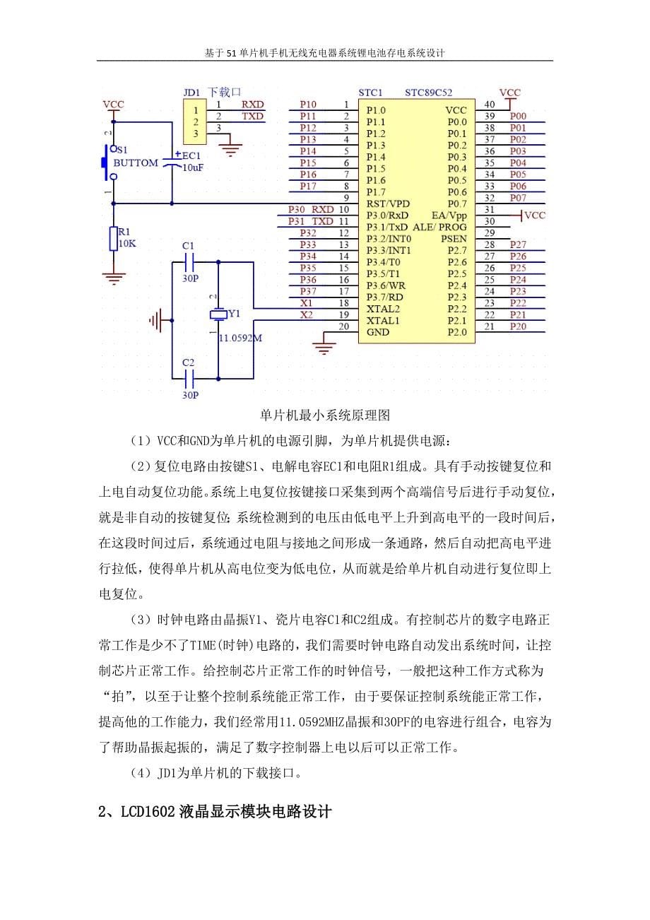 基于51单片机手机无线充电器系统锂电池存电系统设计_第5页