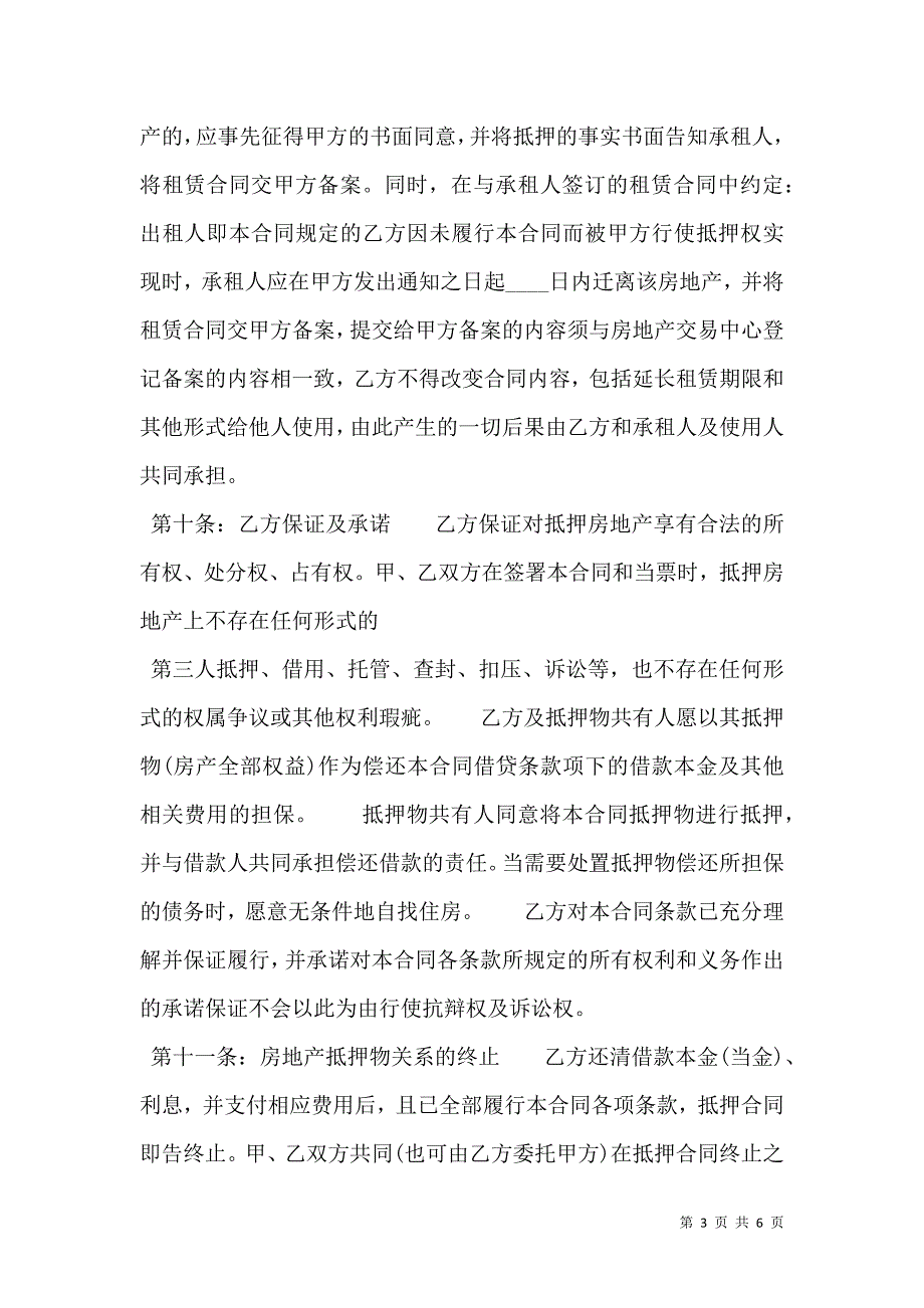 保证借款合同标准版_第3页