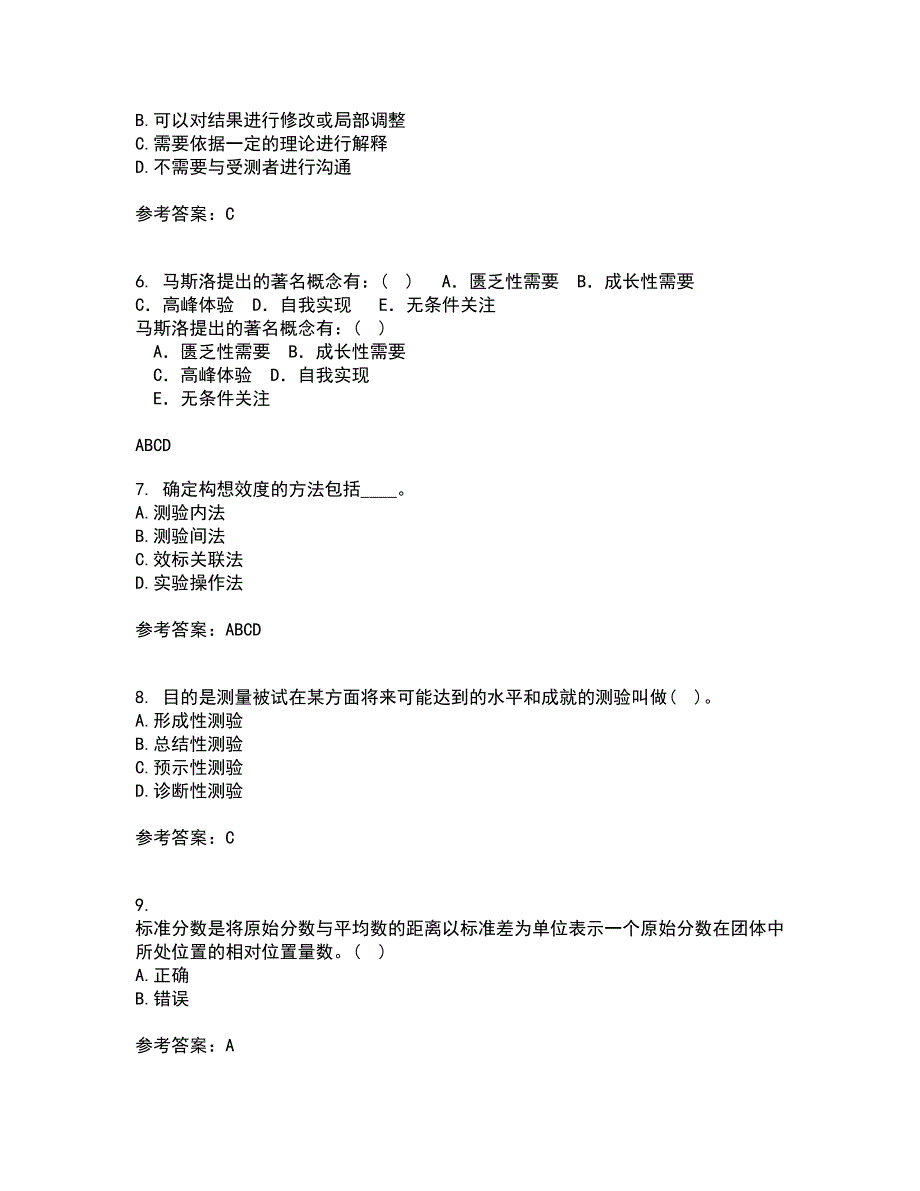 福建师范大学21秋《心理测量学》平时作业一参考答案30_第2页