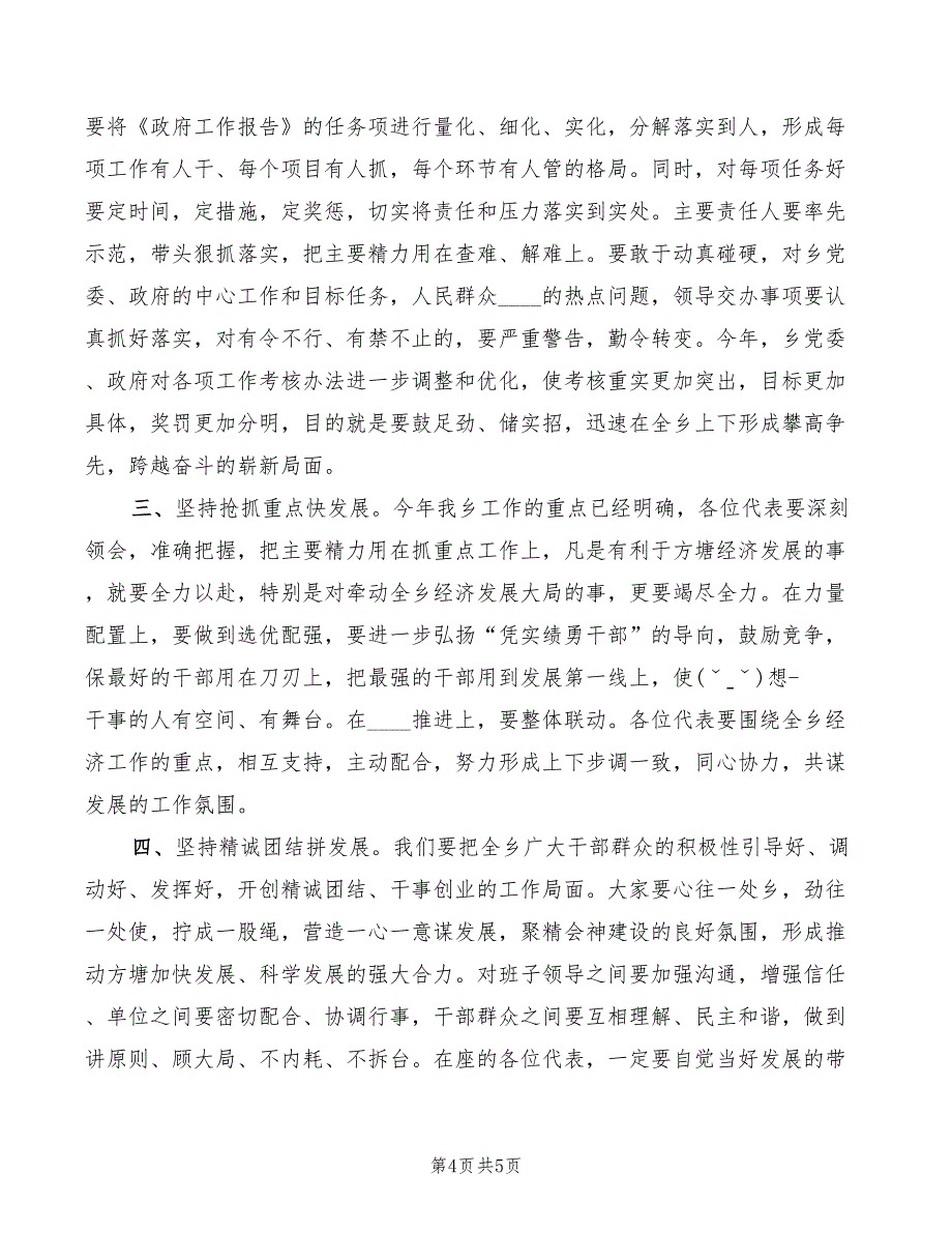 2022年乡党委书记在中小学开学典礼讲话范文_第4页