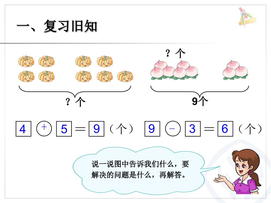 第5单元—解决问题_第2页