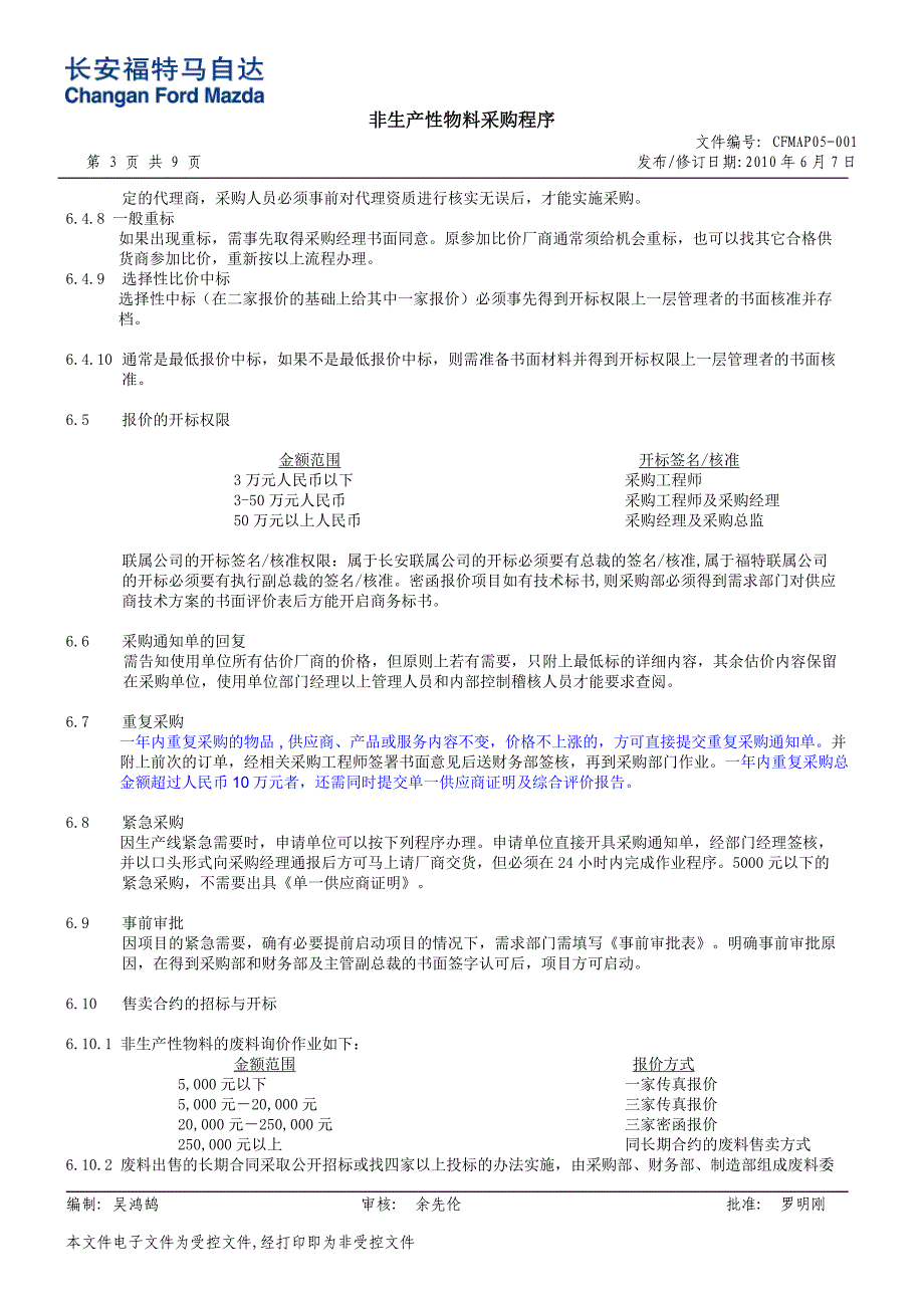 非生产性物料采购程序.doc_第3页