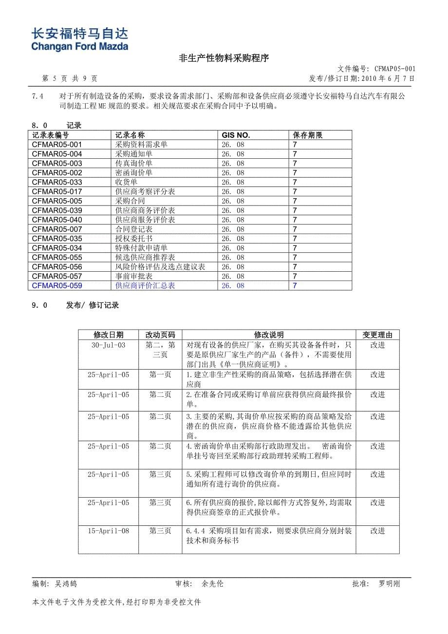 非生产性物料采购程序.doc_第5页