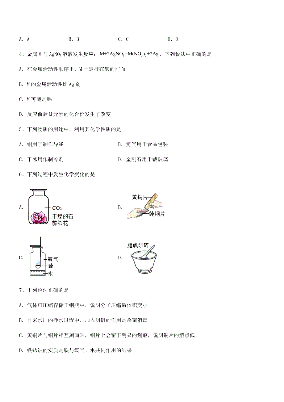 2021-2022年最新人教版九年级下册化学第八单元金属和金属材料同步训练试卷(A4版).docx_第2页