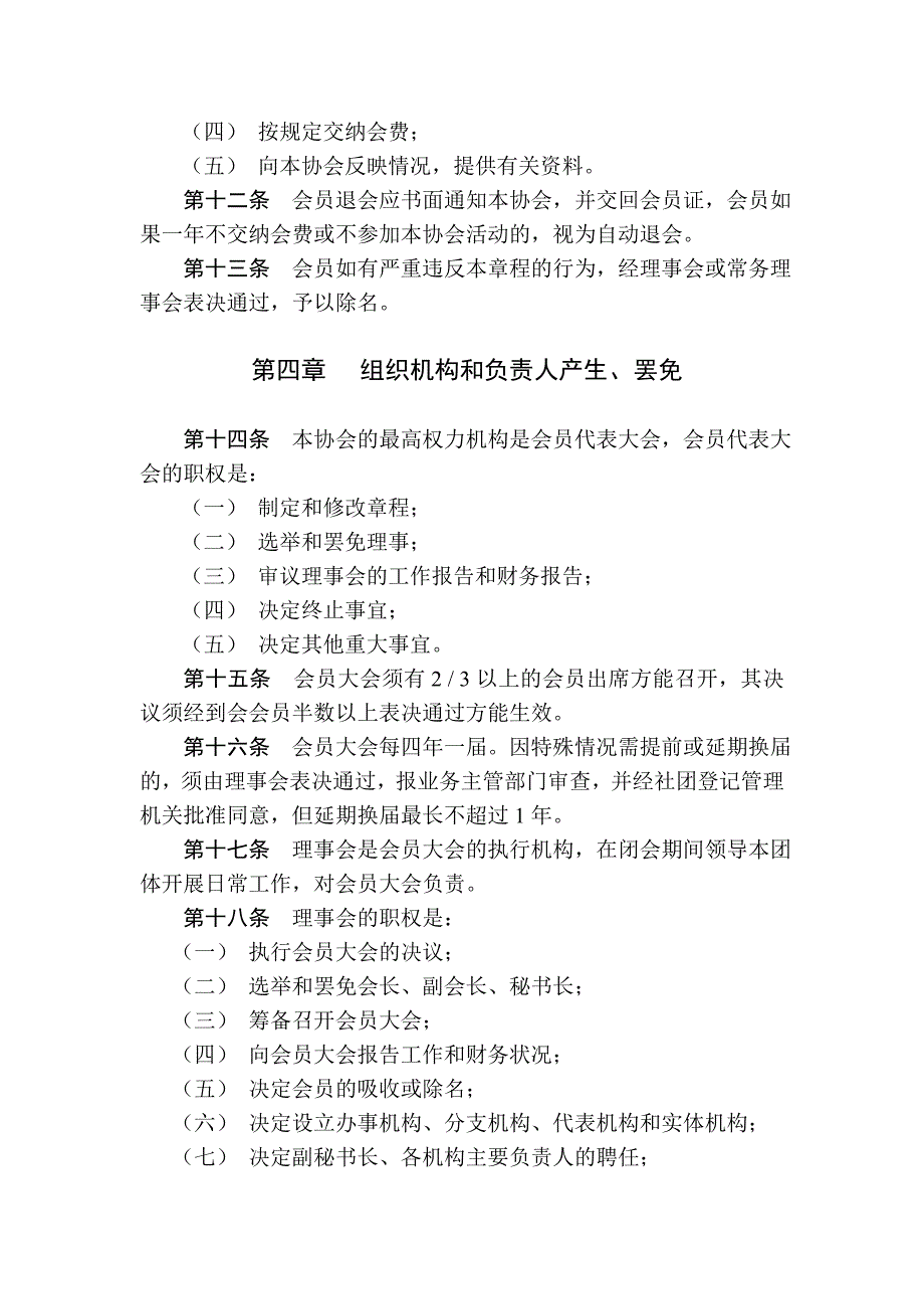 中山市网球协会章程_第3页