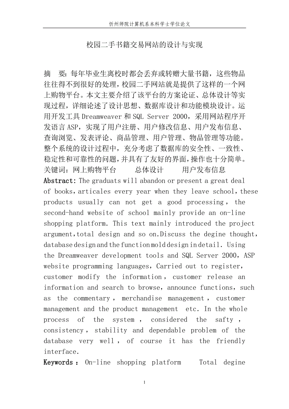 校园二手书籍交易网站的设计与实现论文毕业论文1_第4页