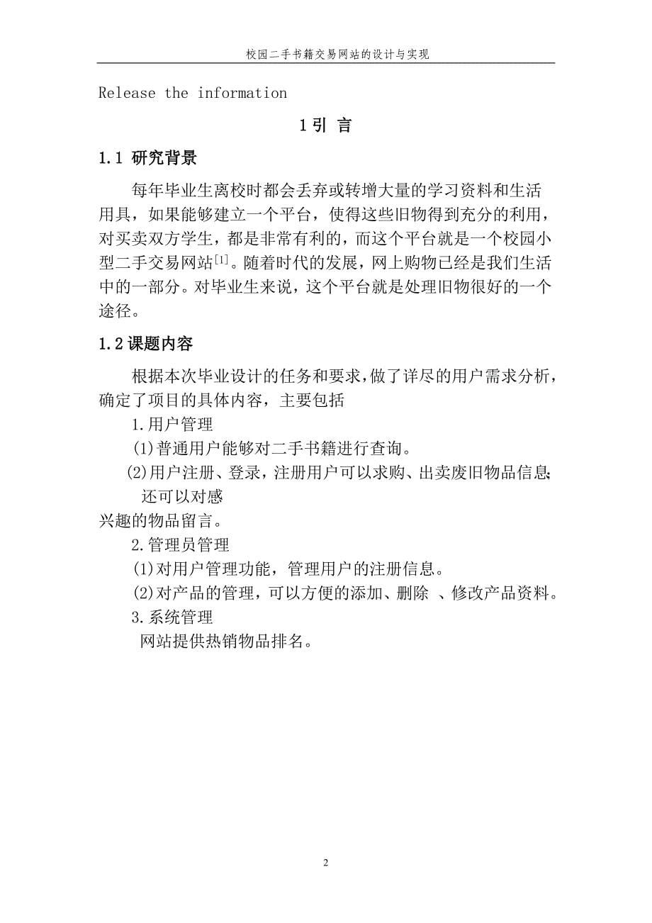 校园二手书籍交易网站的设计与实现论文毕业论文1_第5页