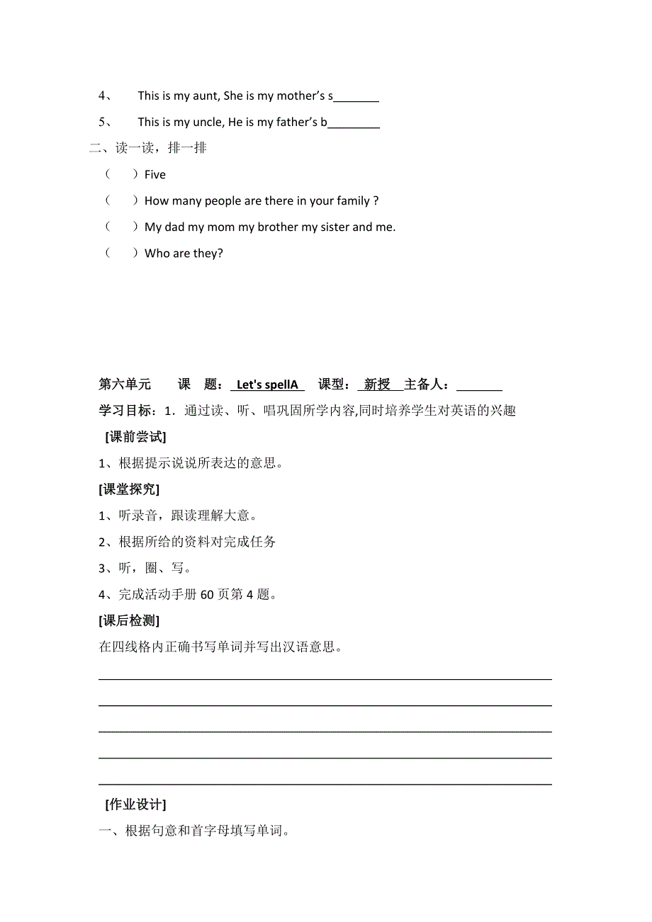 年【人教版】英语四年级上册：全册配套教案设计Unit 6 导学案 2_第4页