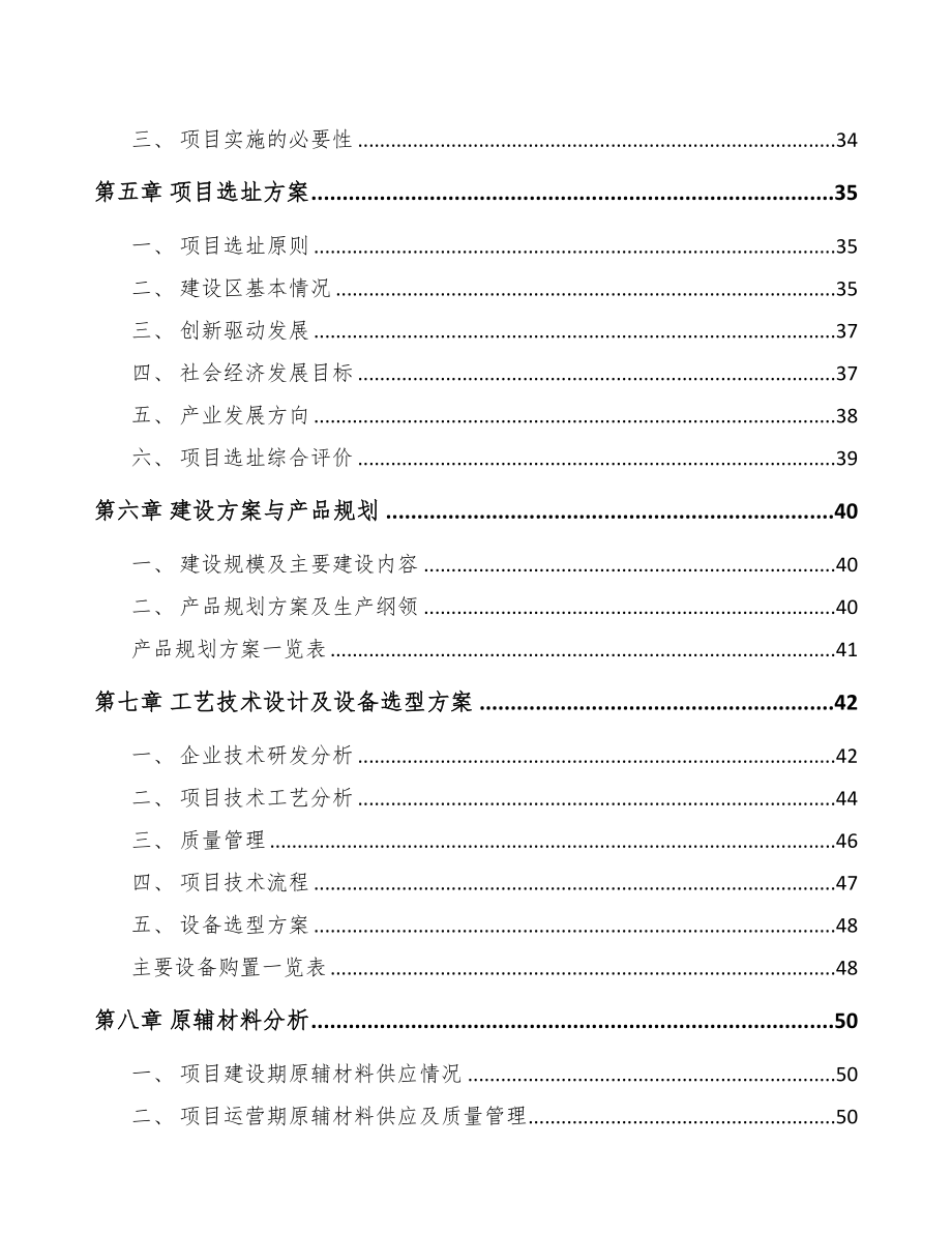 年产xxx立方米预制构件项目可行性研究报告(DOC 86页)_第4页