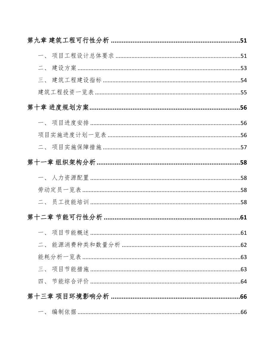 年产xxx立方米预制构件项目可行性研究报告(DOC 86页)_第5页