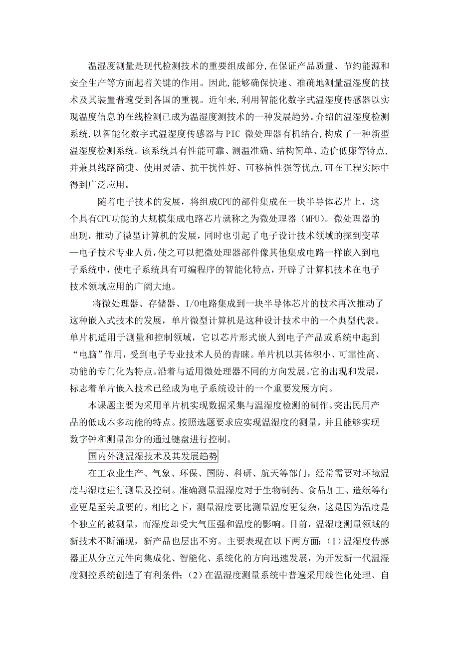 毕业设计基于单片机的温湿度监测系统设计_第3页