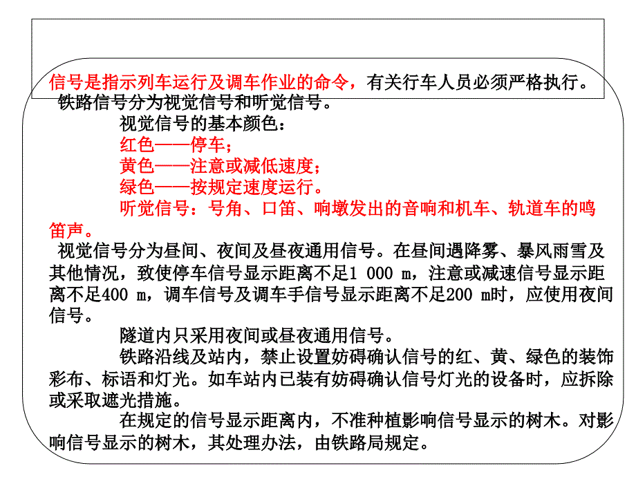 信号显示相关知识_第2页