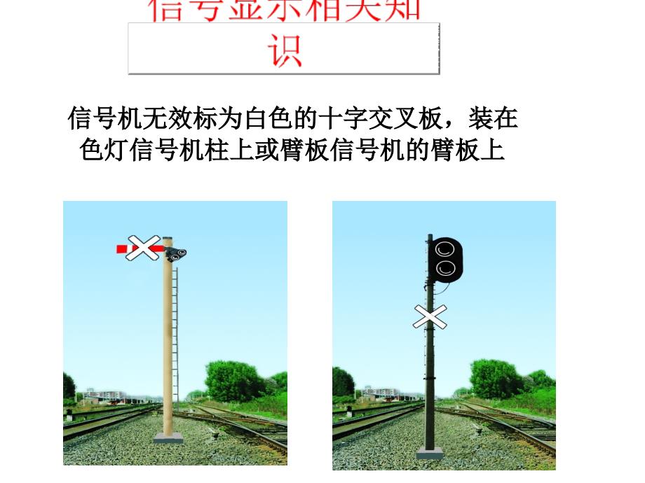 信号显示相关知识_第3页