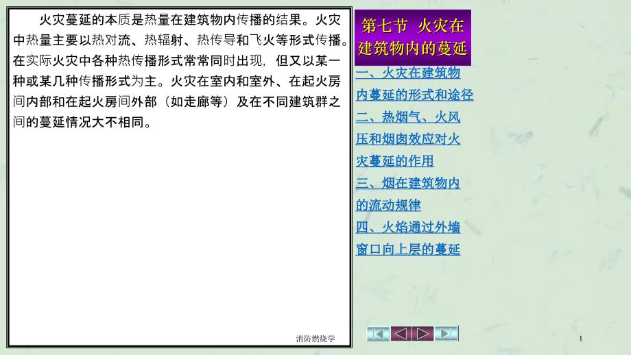 消防燃烧学课件_第1页