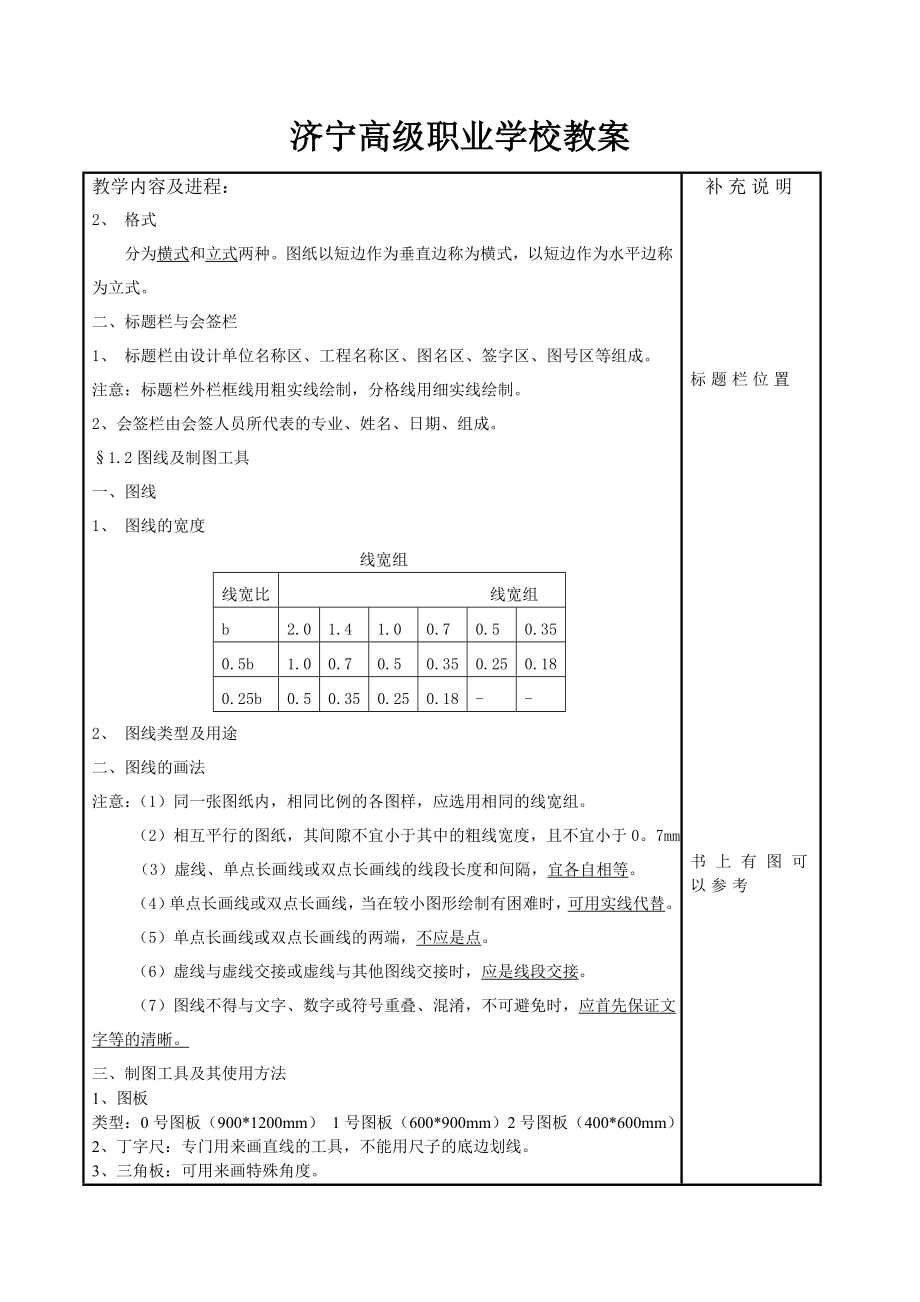 园林制图教案济宁市高级职业学校欢迎您_第4页