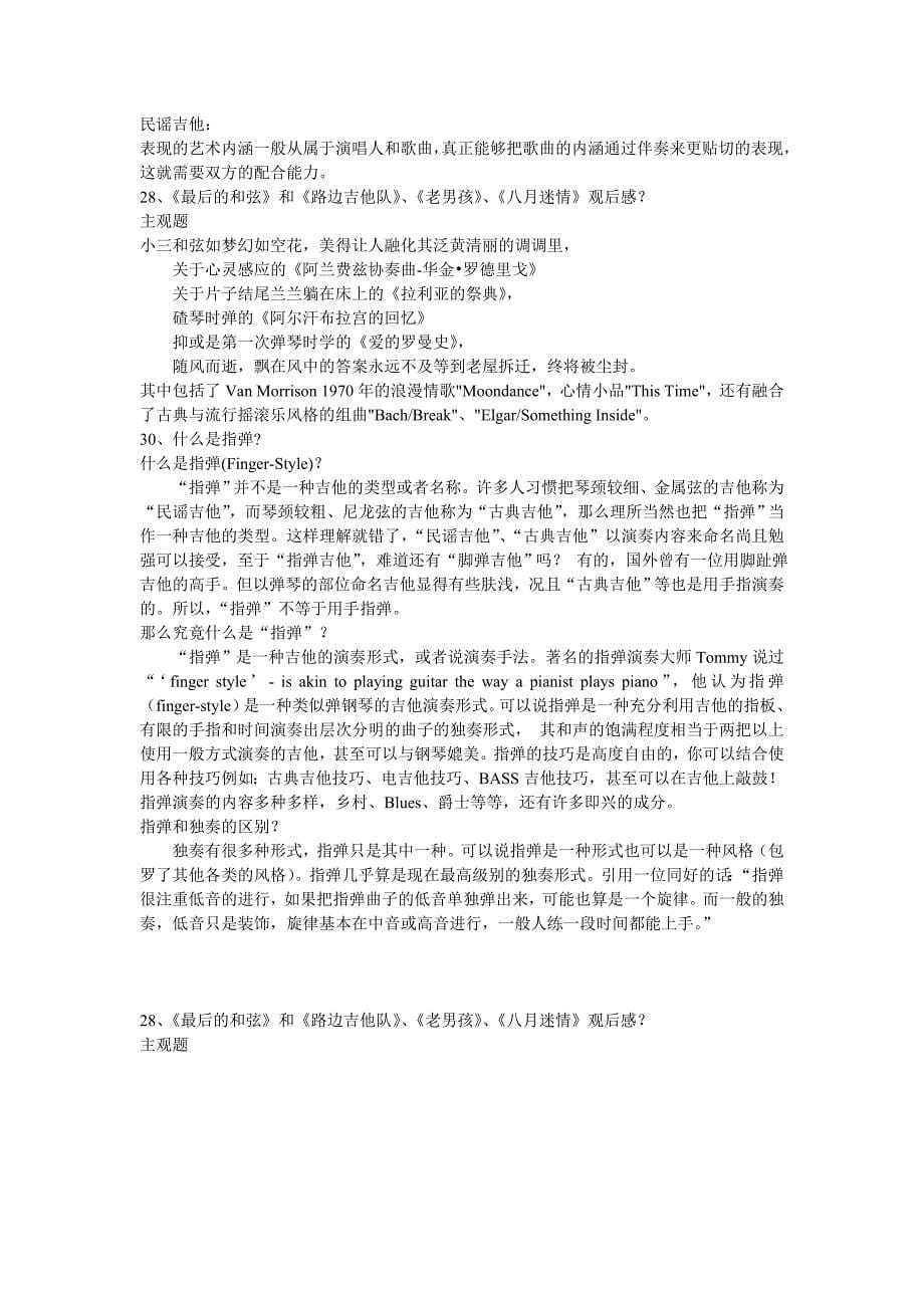 南京农业大学吉他知识点.doc_第5页