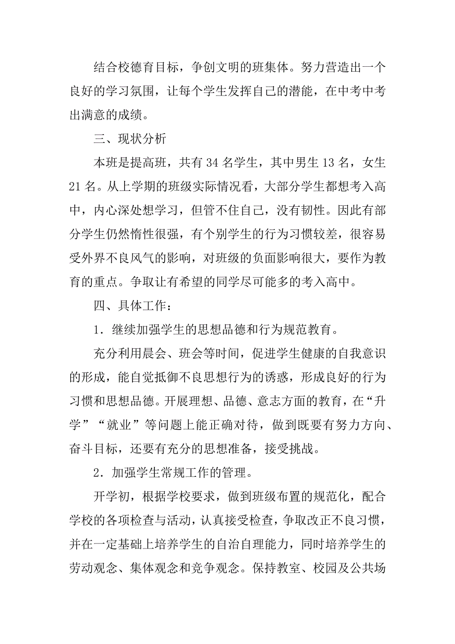 2023年九年级班主任工作总结_初当班主任工作总结_第4页