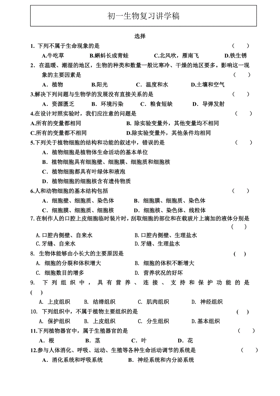 下列不属于生命现象的是.doc_第1页